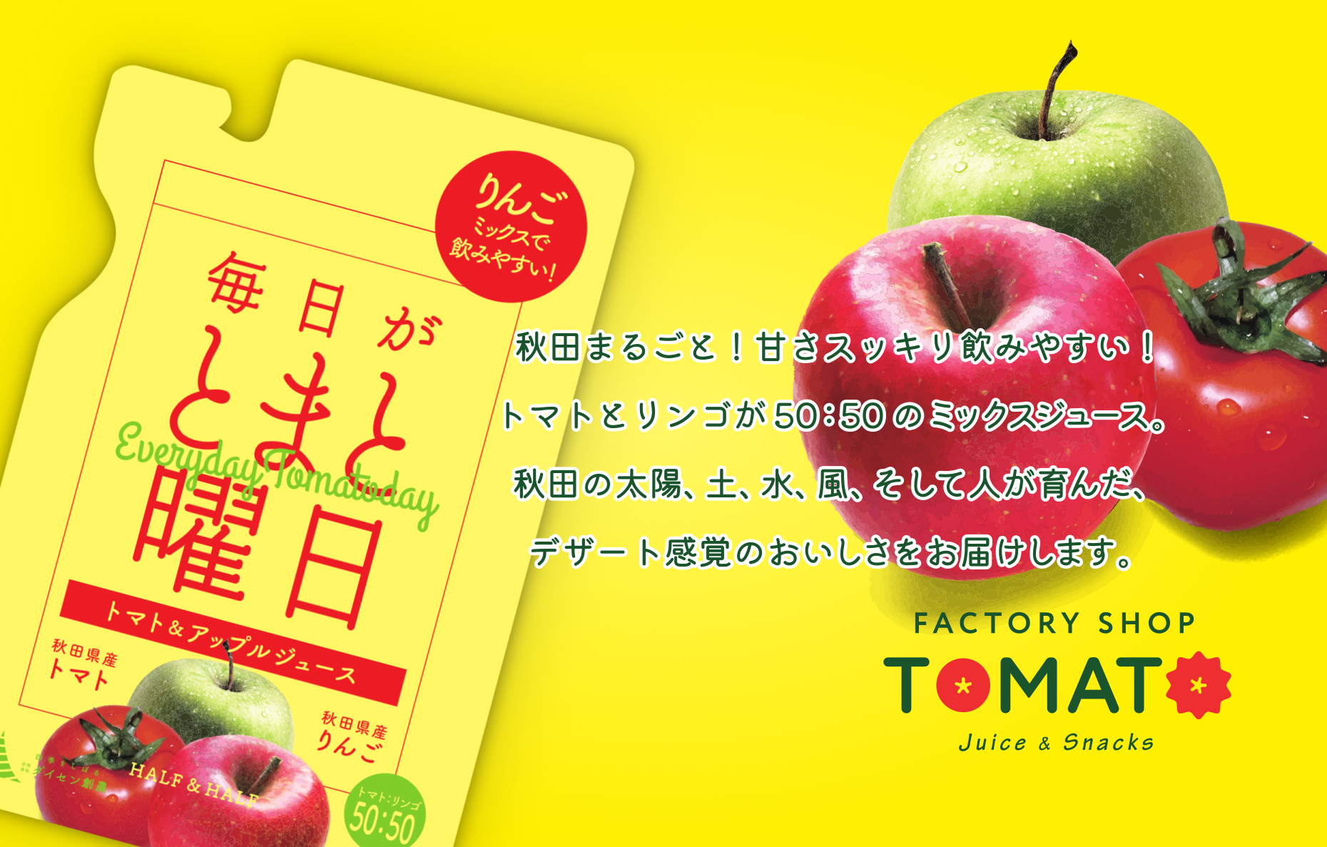 毎日がとまと曜日 トマト&アップルジュース
