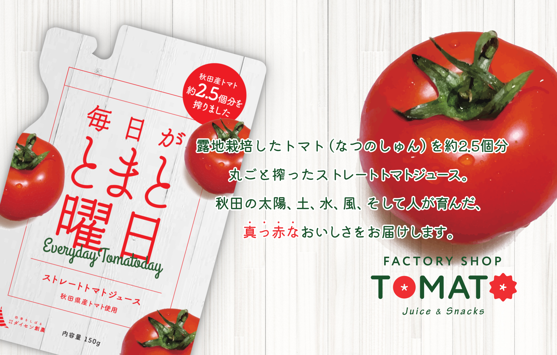 毎日がとまと曜日 ストレートトマトジュース