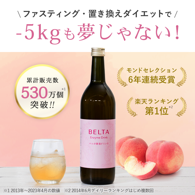 ベルタ酵素ドリンク ベルタ酵素ドリンク