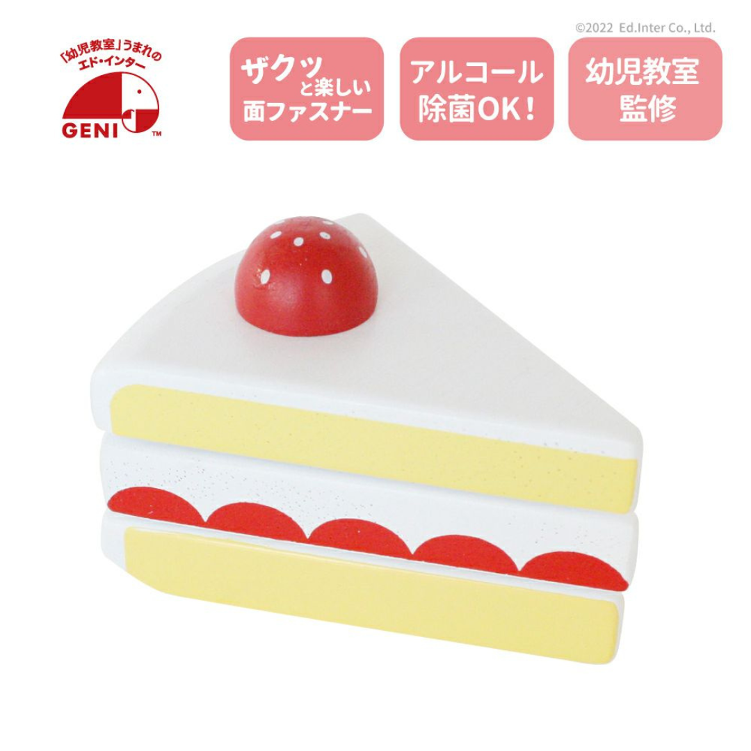 株式会社エドインターが販売する木のおままごと「いちごのショートケーキ」