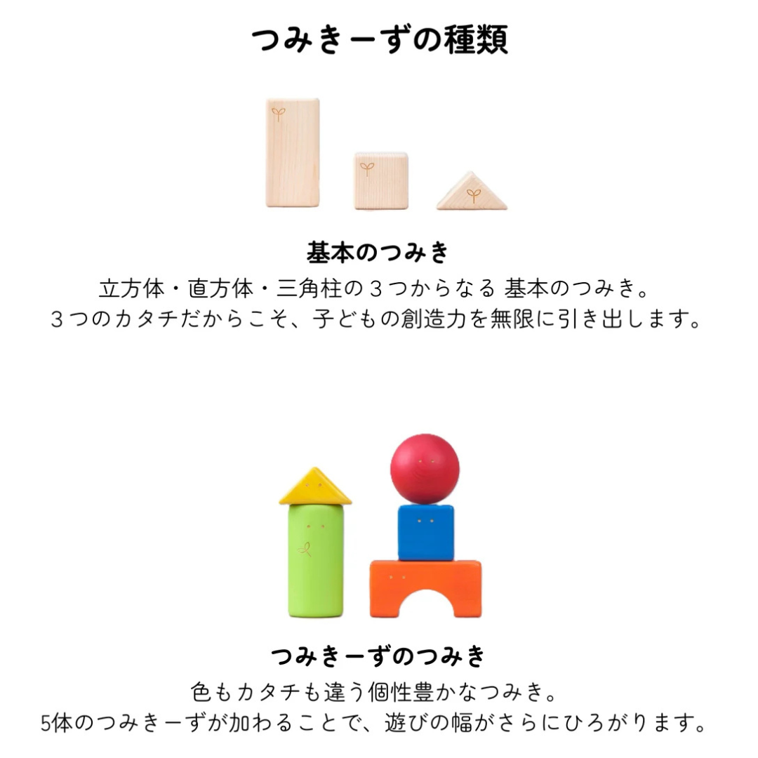 株式会社Ufotsが販売するつみきーずのつみき 全3種