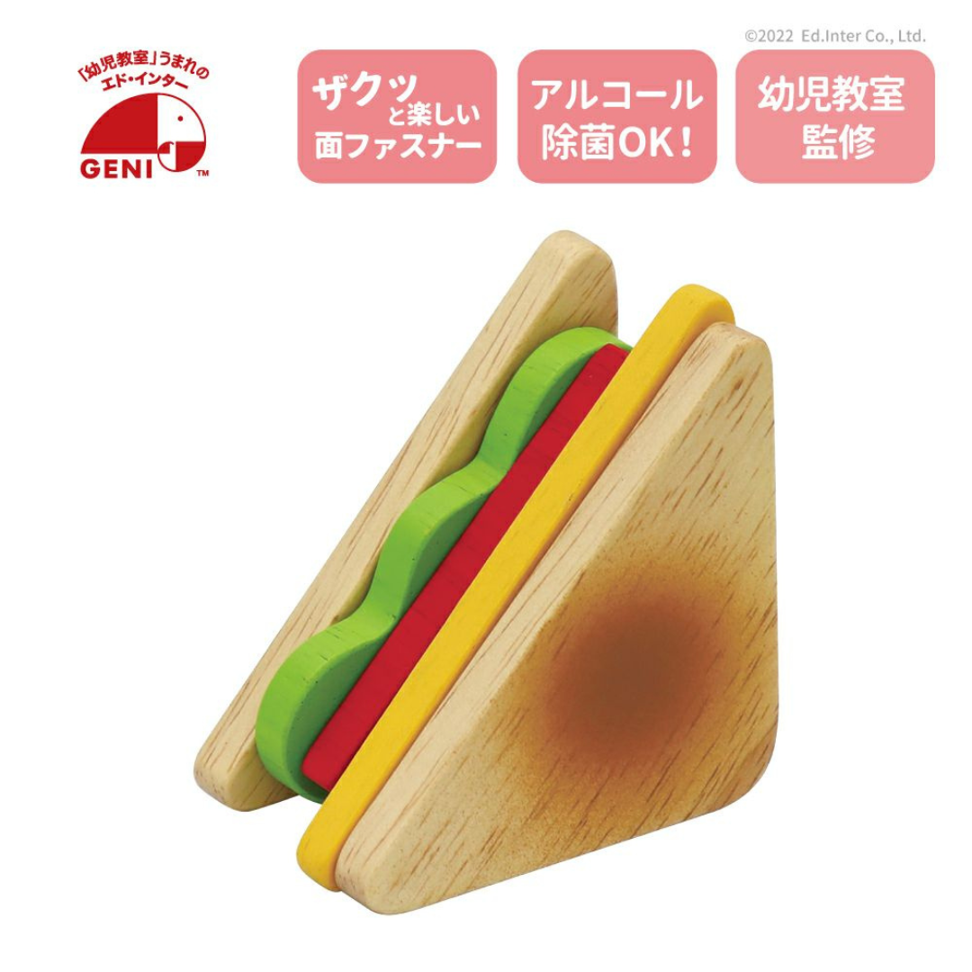 株式会社エドインターが販売する木のおままごと「フレッシュサンドイッチ」