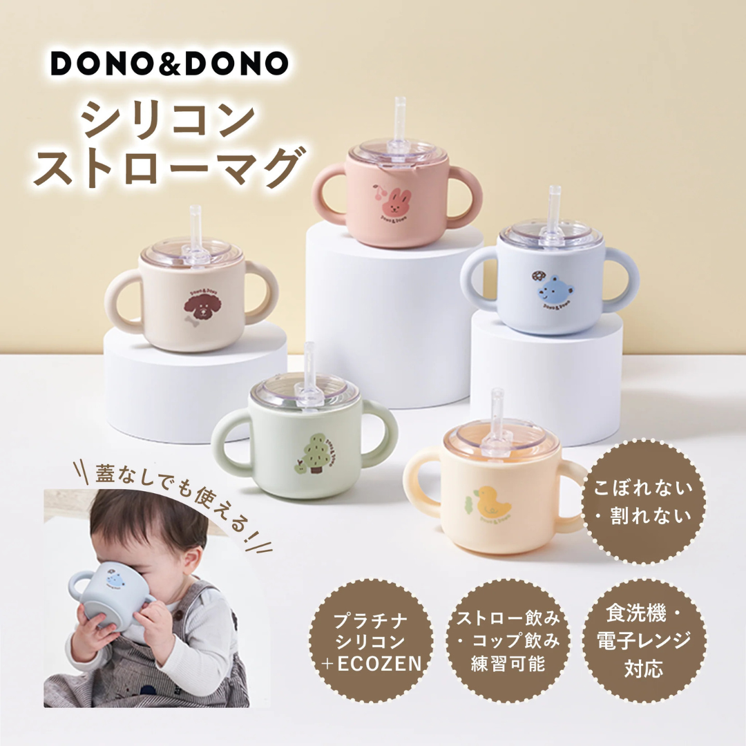 Y・G・I株式会社が販売するDONO&DONOストローマグ(Pupppy beige)