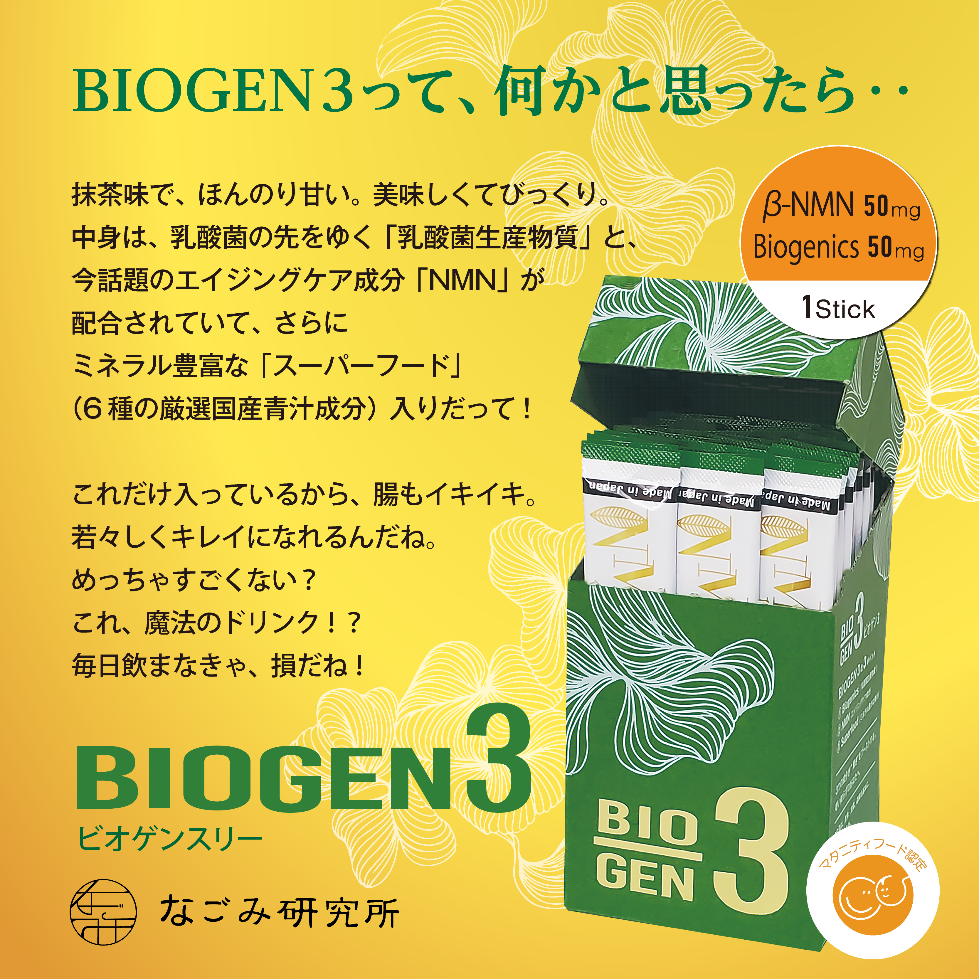 株式会社和クリエイトが販売するBIOGEN3(30包入)