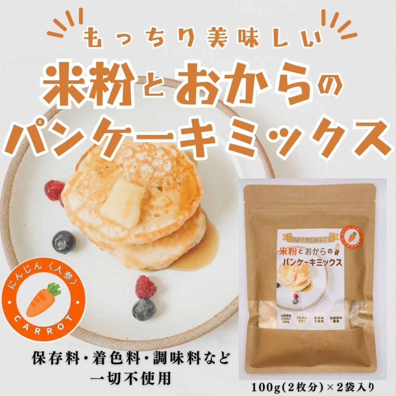 NATURAL OCEANの販売する「米粉とおからのパンケーキミックス 」