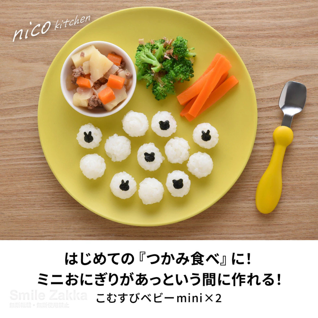 アーネスト株式会社が販売するおにぎりmini×2 nicoキッチンベビー