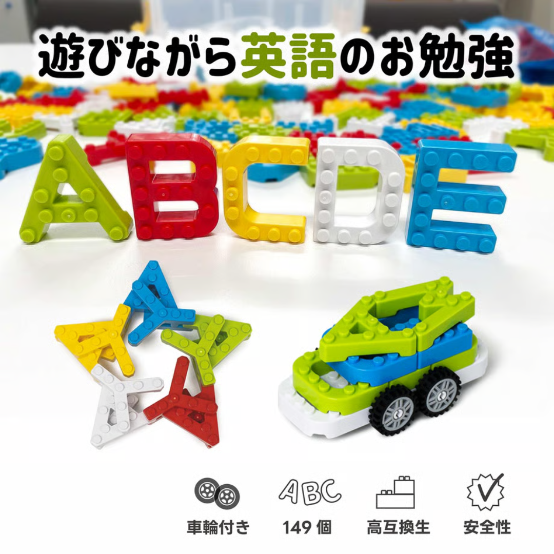 オンリー株式会社が販売するMoji Block 英語ブロック