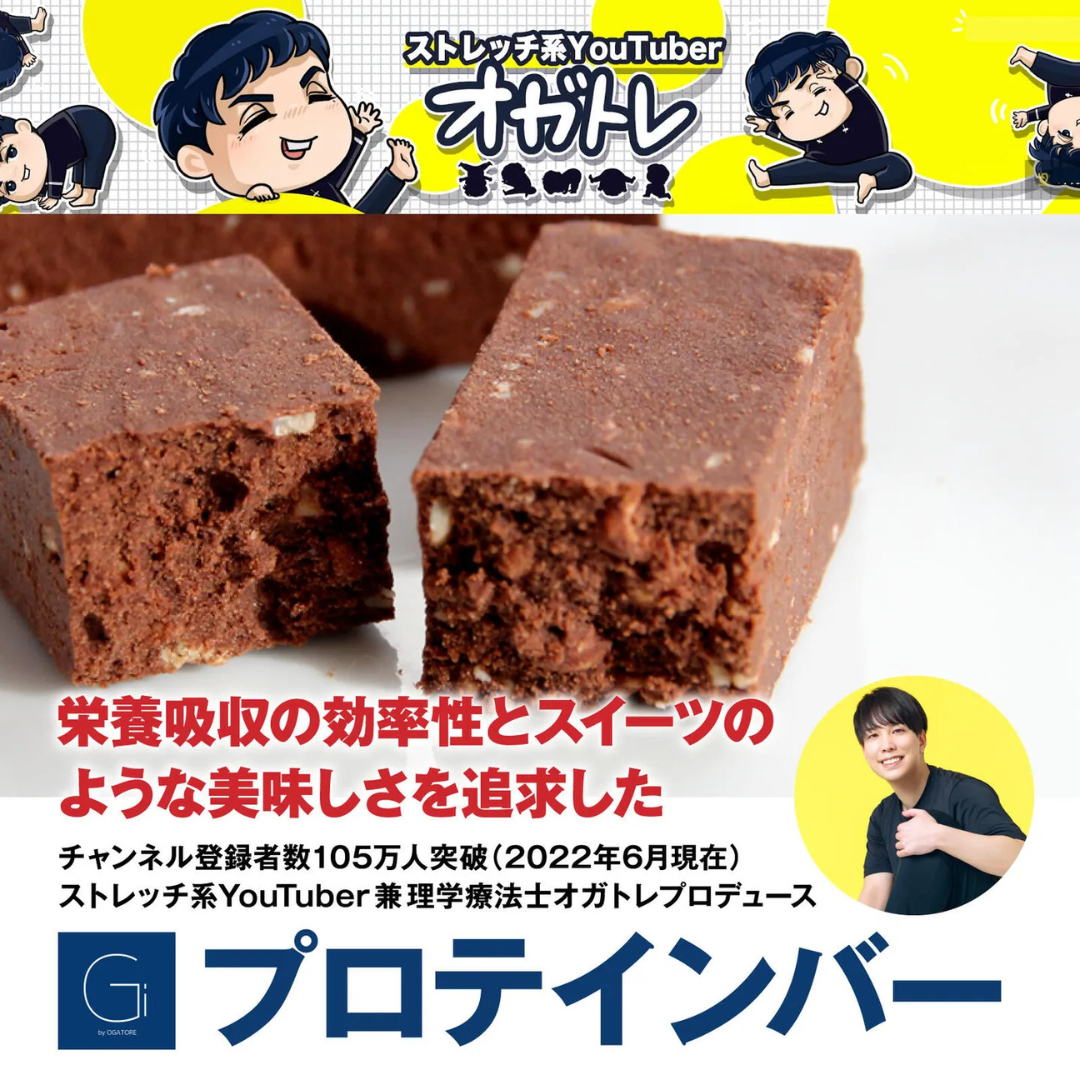 株式会社OGATOREが販売するGiプロテインバー(塩チョコ)