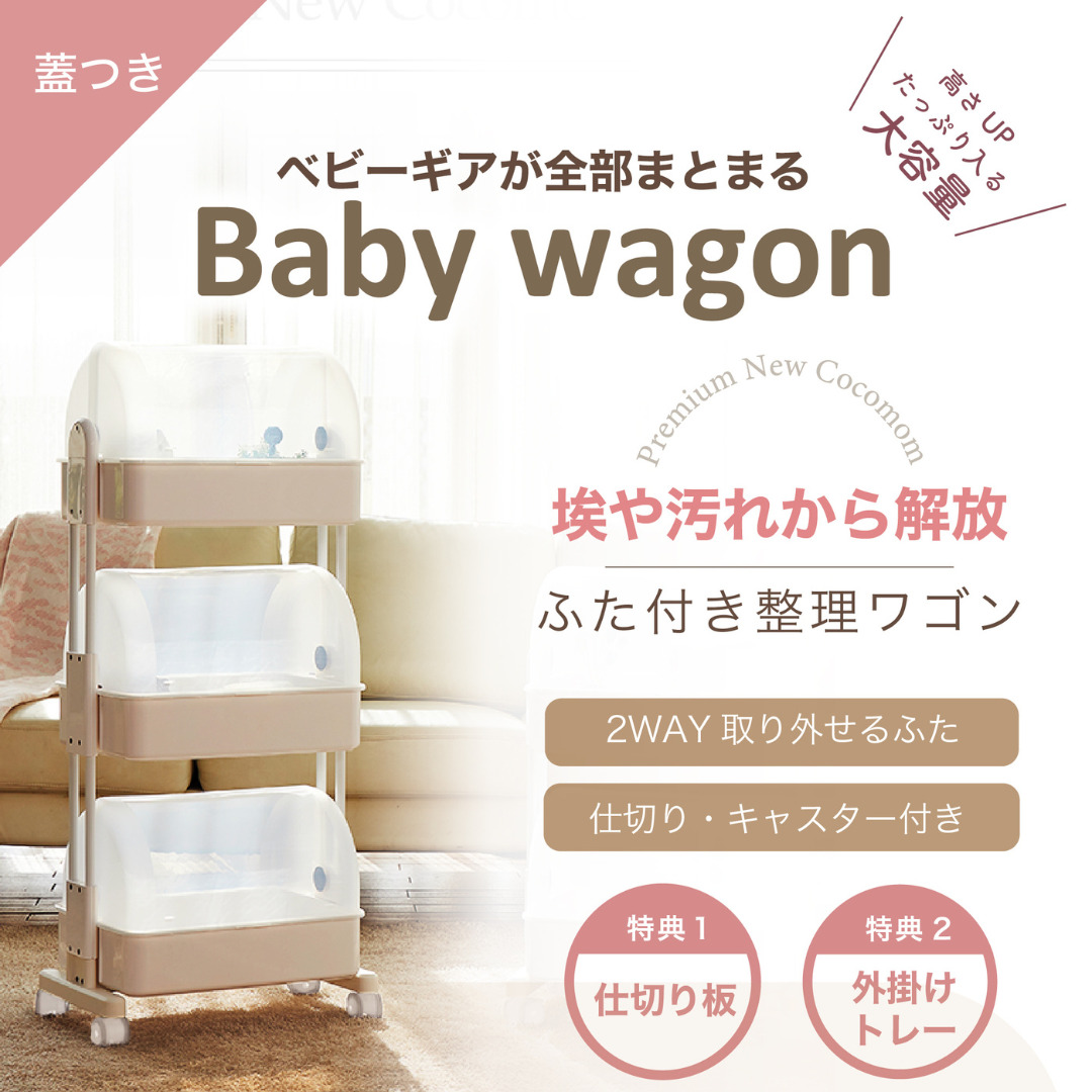 オンリー株式会社が販売するNewCocomom ベビーワゴン