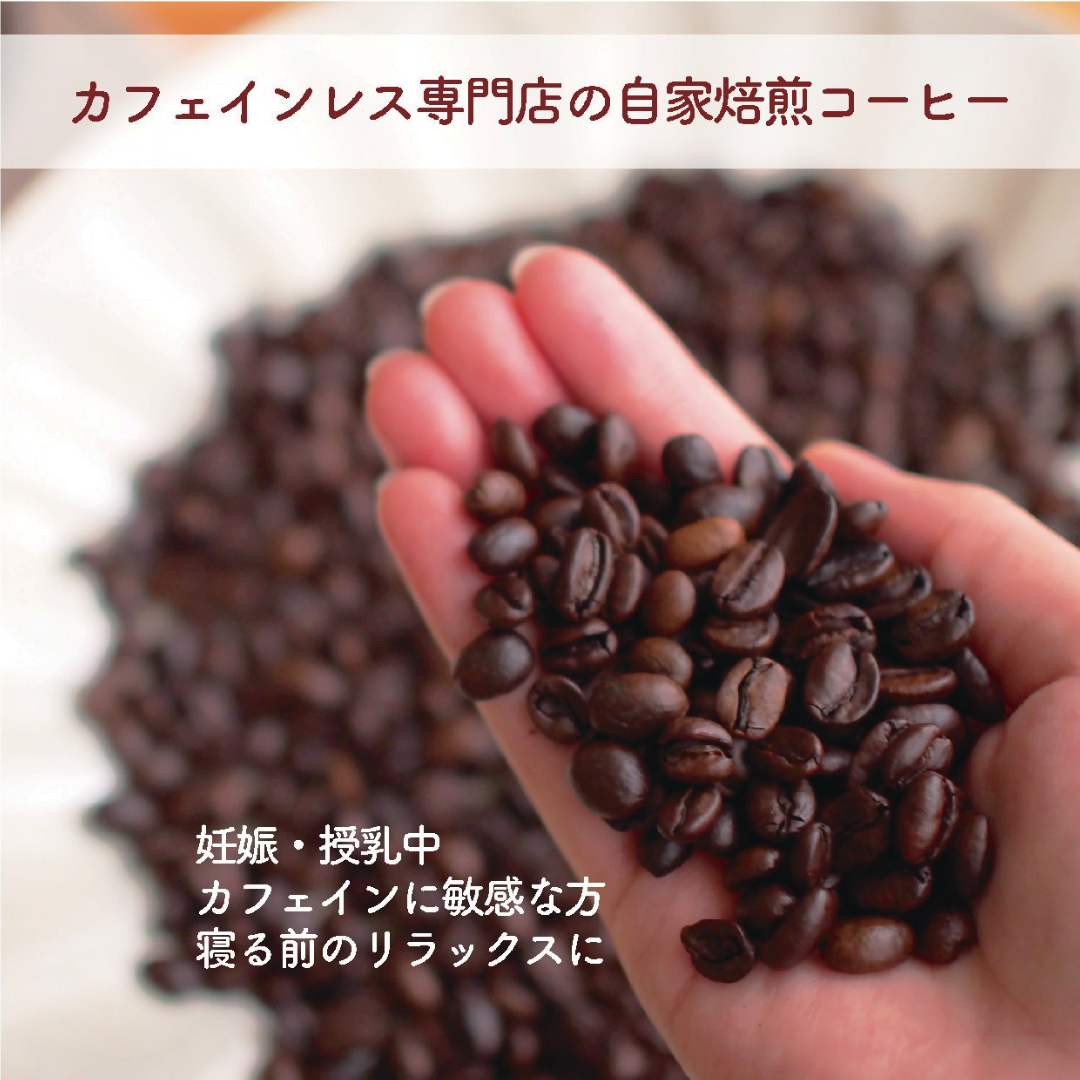 デカフェのしおりが販売する3種のデカフェ飲み比べセット (ドリップパック)