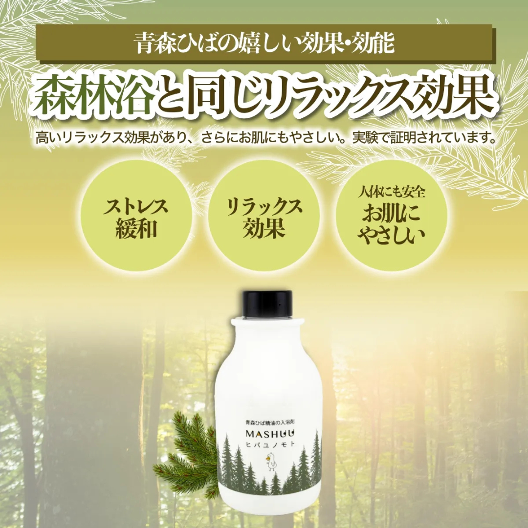 株式会社tappi.labが販売するMASHUUひば湯の素50ml