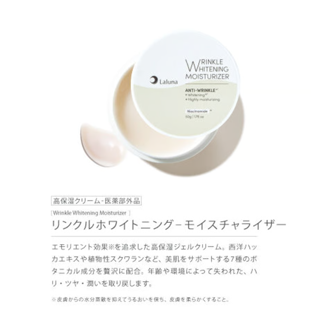 合同会社整え日和が販売するリンクルホワイトニングモイスチャライザー医薬部外品シワ改善「高保湿美白クリーム」