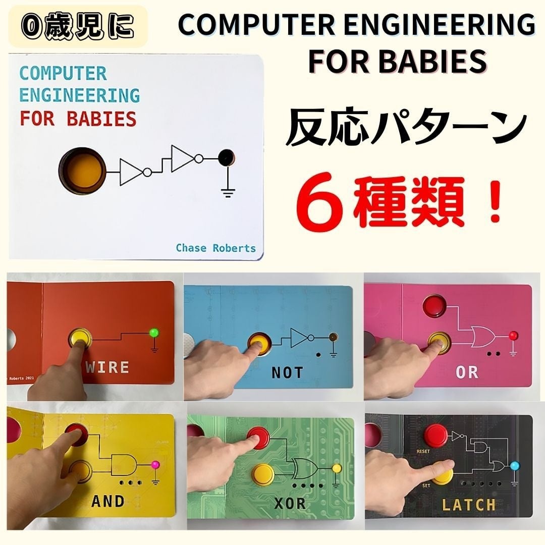 株式会社モノツク工業が販売する0歳からプログラミングを学べる知育絵本