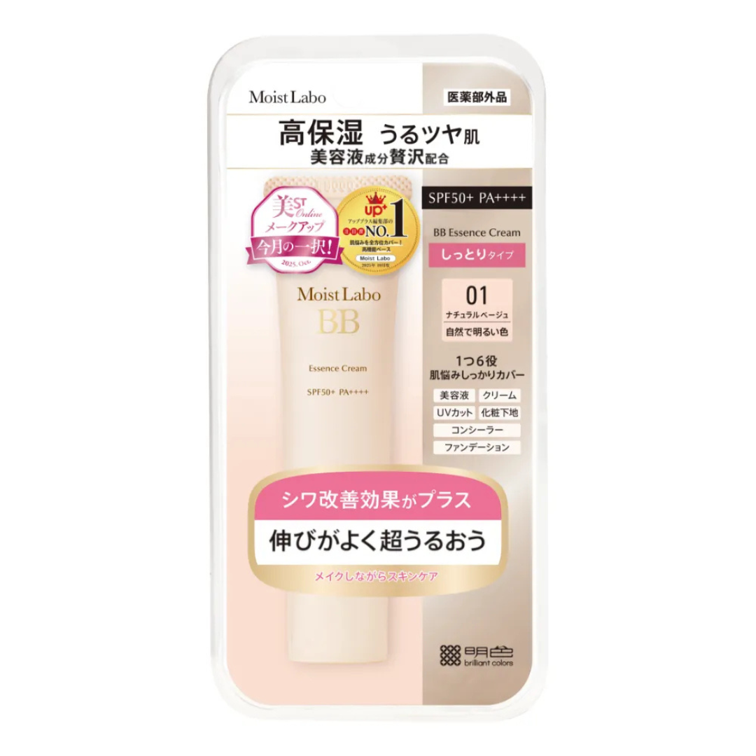 株式会社明色化粧品が販売するモイストラボ BBエッセンスクリーム全4種