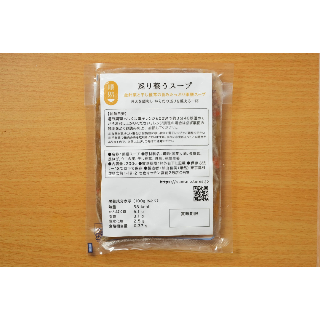 順然-sunranが販売する巡り整うスープ