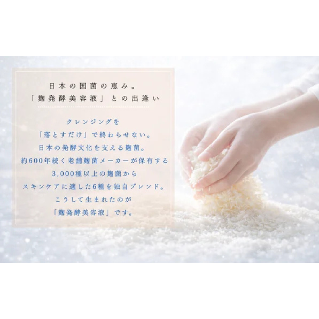 LYM株式会社が販売する麹発酵美容液クレンジングジェル