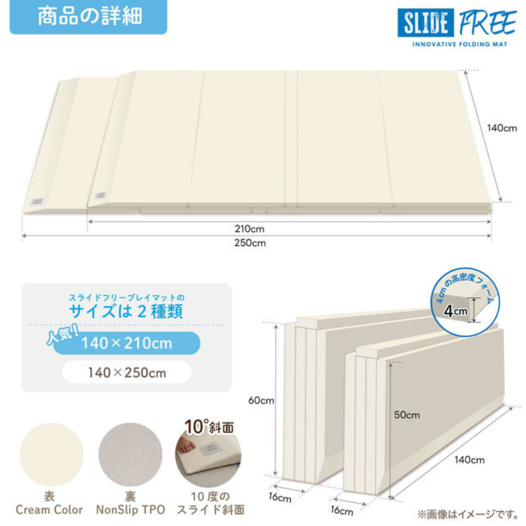 オンリー株式会社が販売するスライドフリープレイマット 全2種
