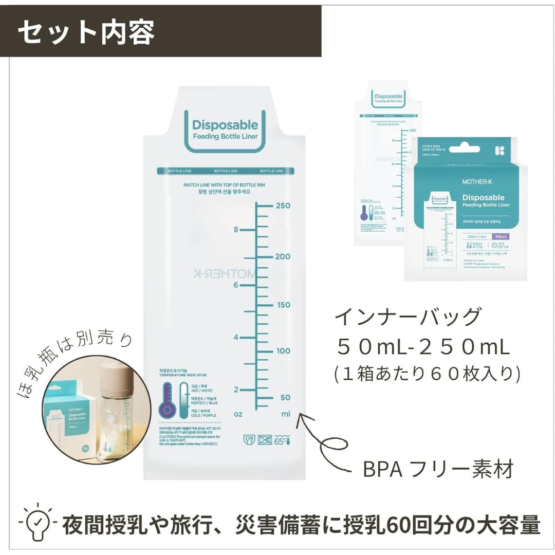 株式会社エミナルが販売する【マザーケイ】 お出かけ哺乳瓶用インナーバッグ