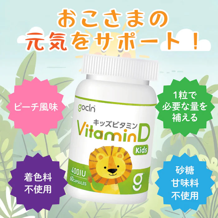 株式会社FUJI Organicsが販売するビタミンD kidsボール