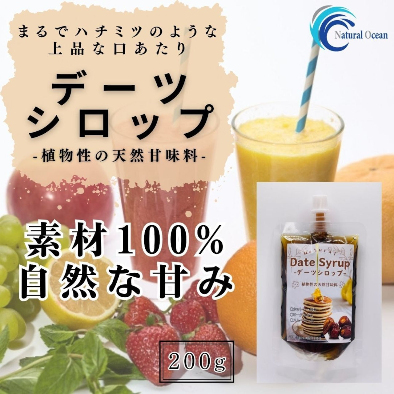 NATURAL OCEANの販売する「デーツシロップ」