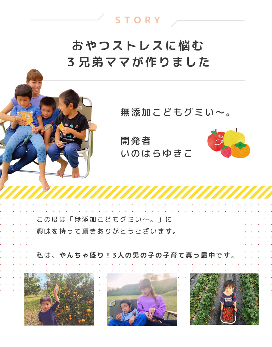 やまやまが販売する「無添加こどもグミぃ〜」
