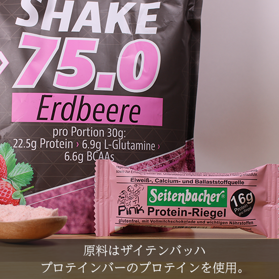 ザイテンバッハ プロテインシェイク 全2種