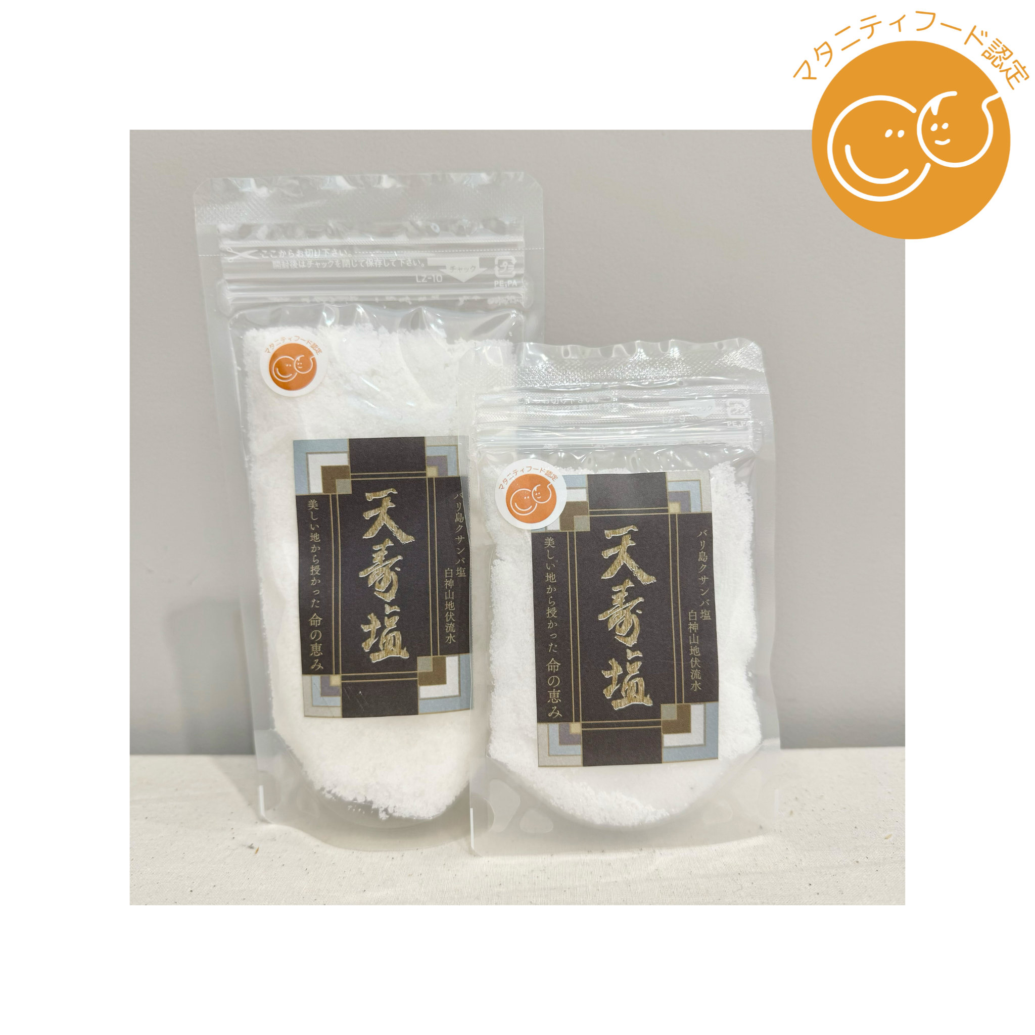 天寿塩研究所 天寿塩50g /200g