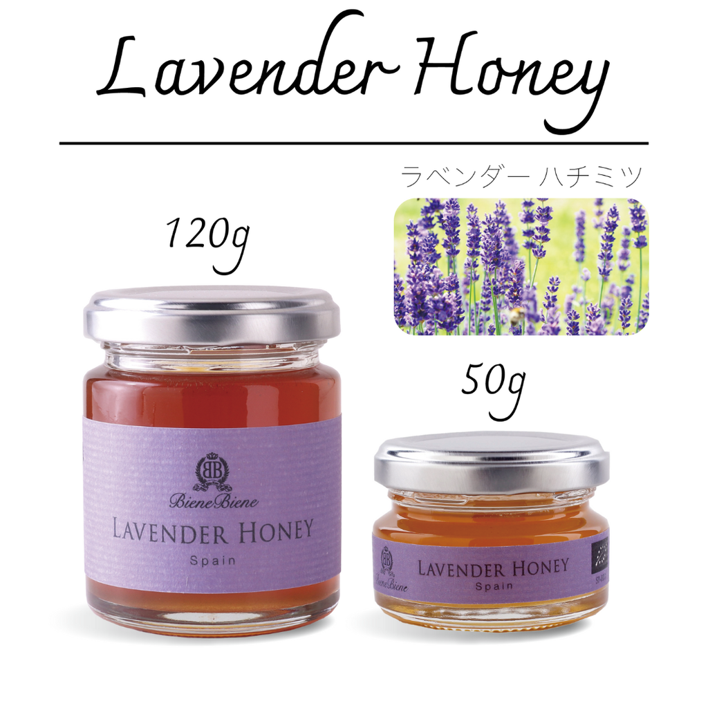 LAVENDER HONEY ラベンダー｜香りを楽しむやさしいはちみつ