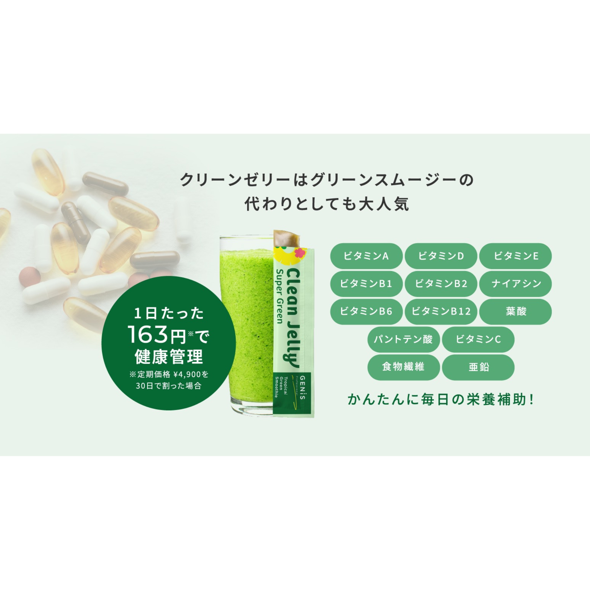 株式会社Elevateが販売するClean Jelly (クリーンゼリー)