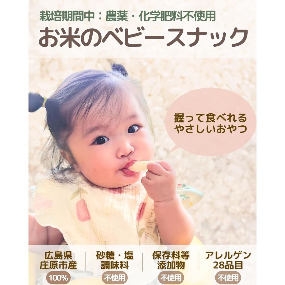 おいしい未来株式会社が販売する農薬不使用米 こめっこスティック