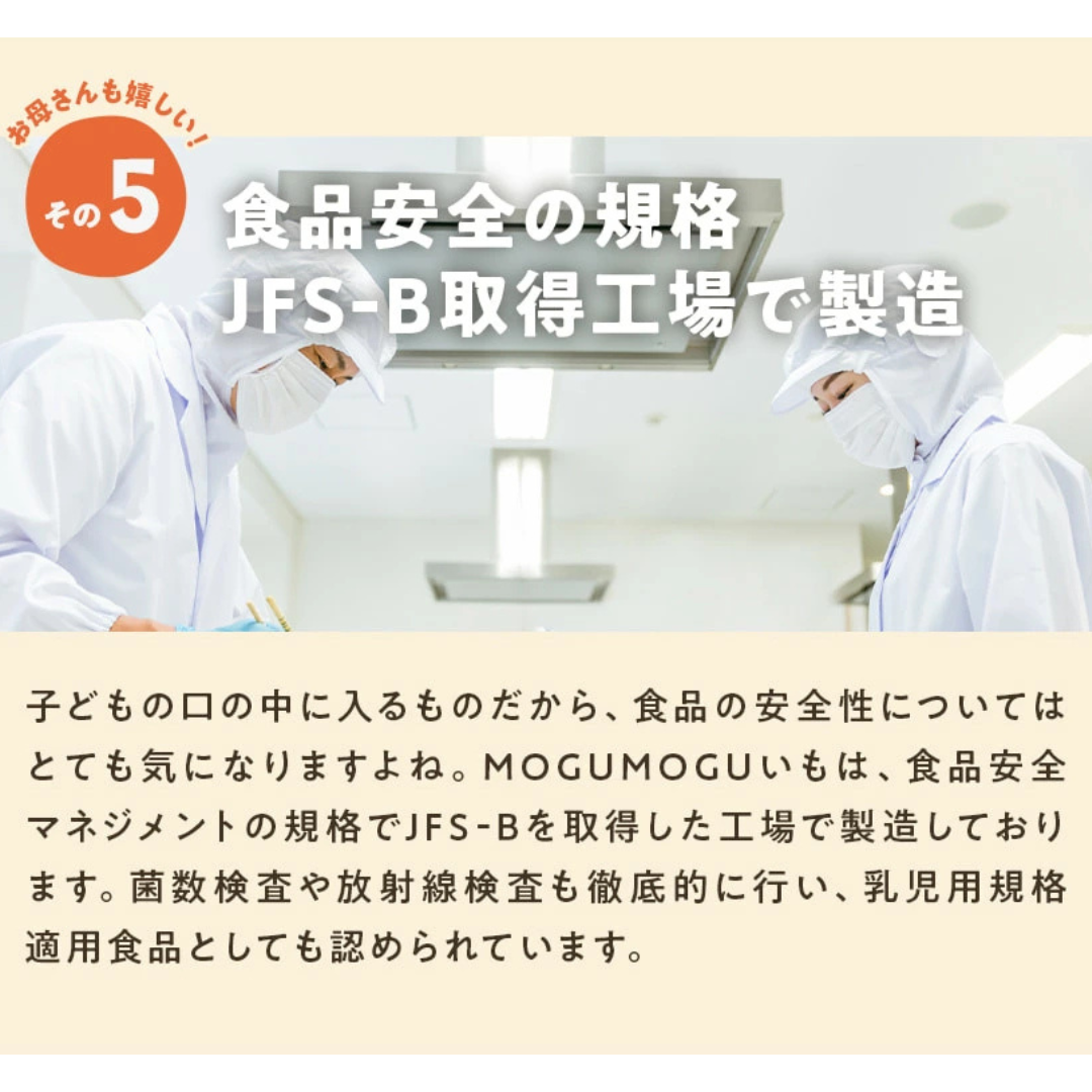 株式会社花菜が販売するMOGUMOGUいも