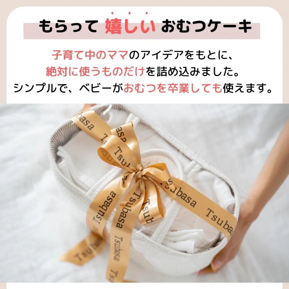 かさいが販売する「おむつストッカー付きおむつケーキ」
