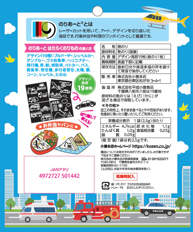 小善本店が販売するのりあーと