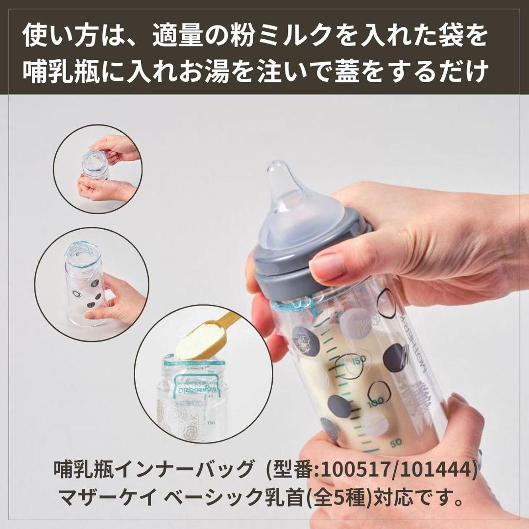 株式会社エミナルが販売する【マザーケイ】 お出かけ哺乳瓶セット