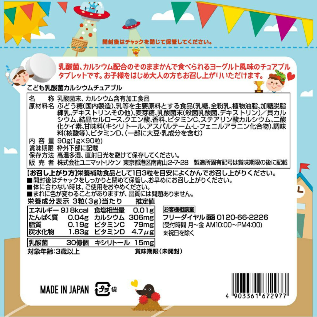 関西電力株式会社が販売するこども乳酸菌&カルシウムチュアブル1個+初回尿検査キット1個