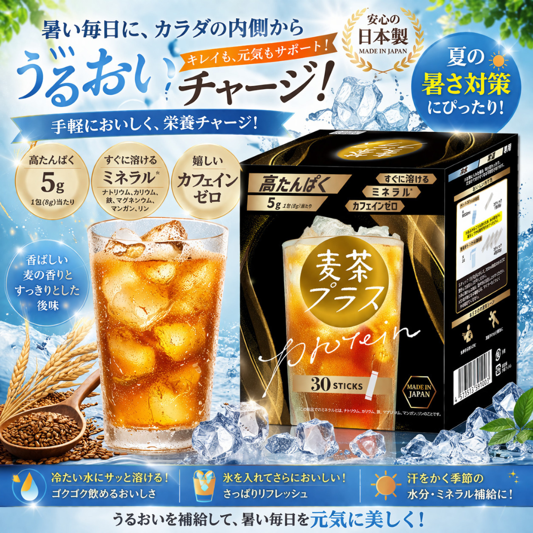 株式会社アースカラーが販売する麦茶プラス
