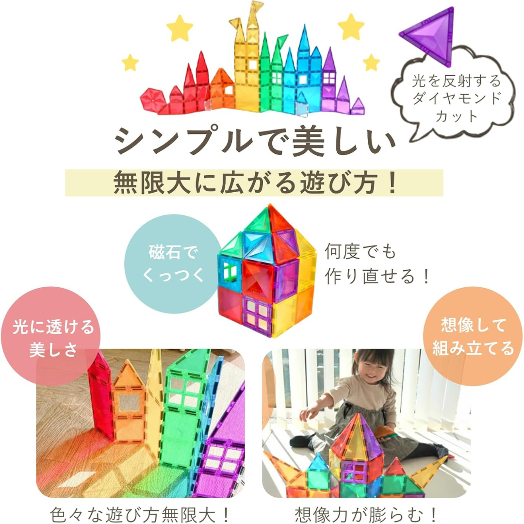 株式会社キットウェルが販売するマグビルドベーシックセット70ピース