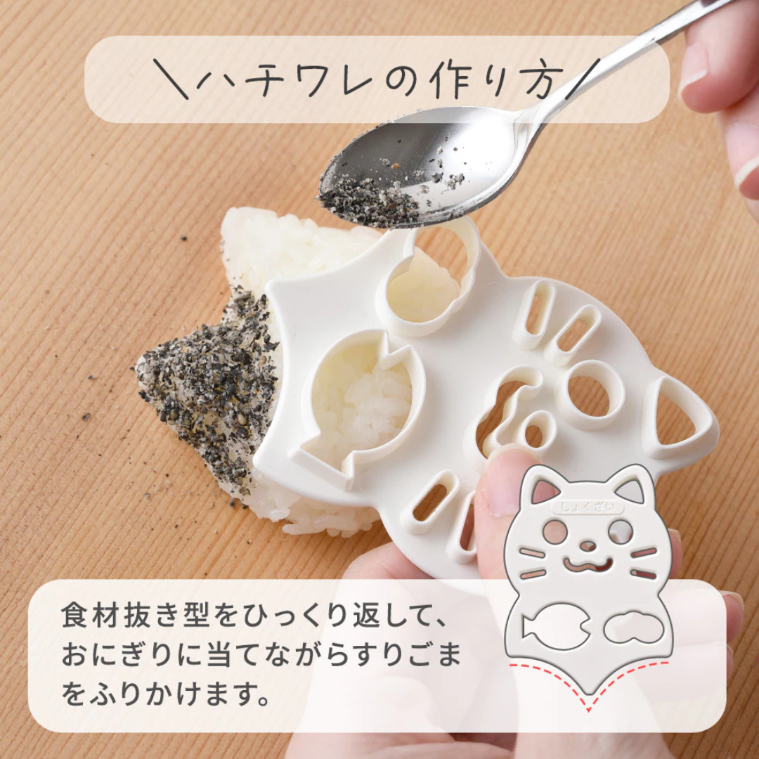 アーネスト株式会社が販売するおにぎりmini×2 nicoキッチンにゃんこ