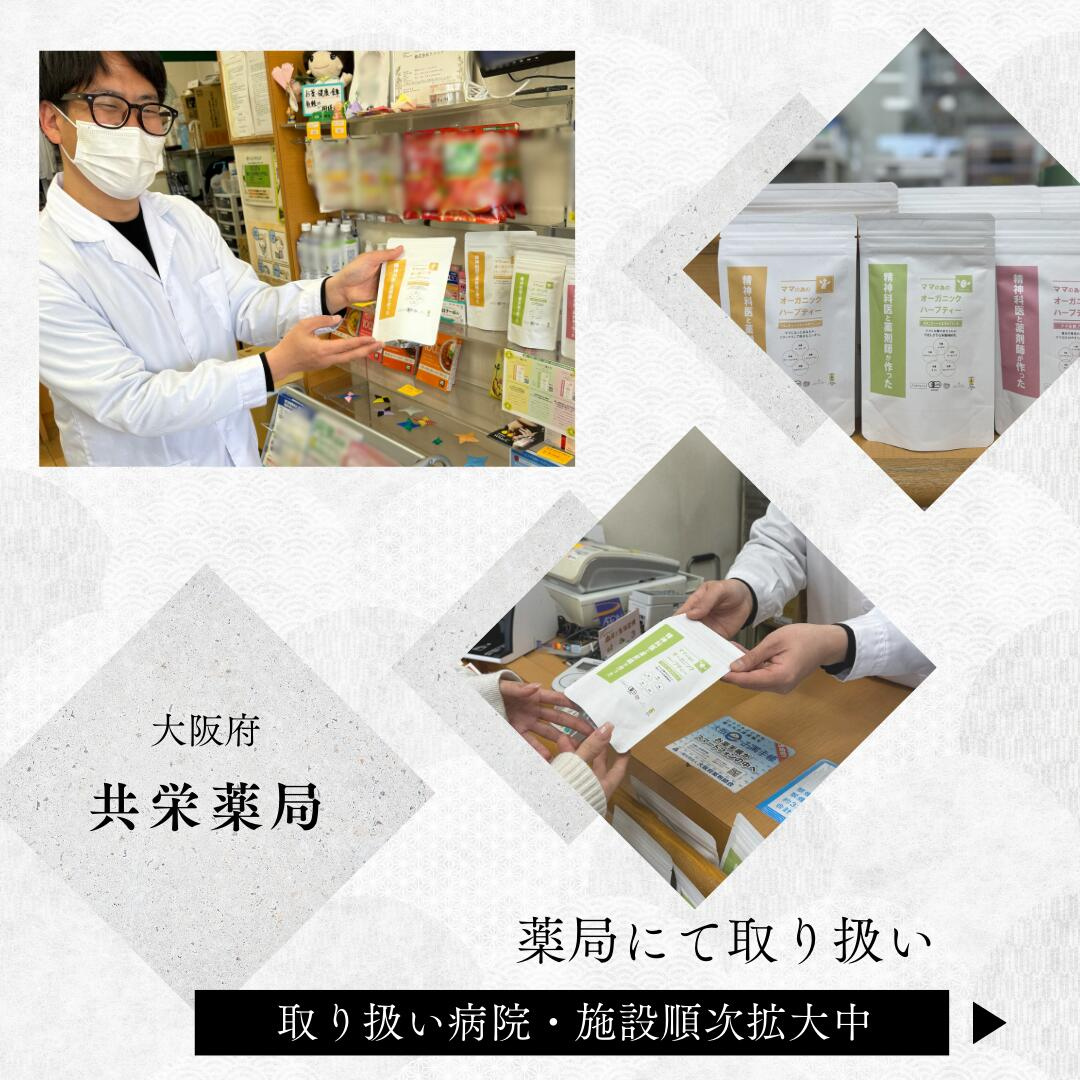 FREECLOUD合同会社が販売する薬剤師と精神科医が作ったノンカフェインオーガニックハーブティー