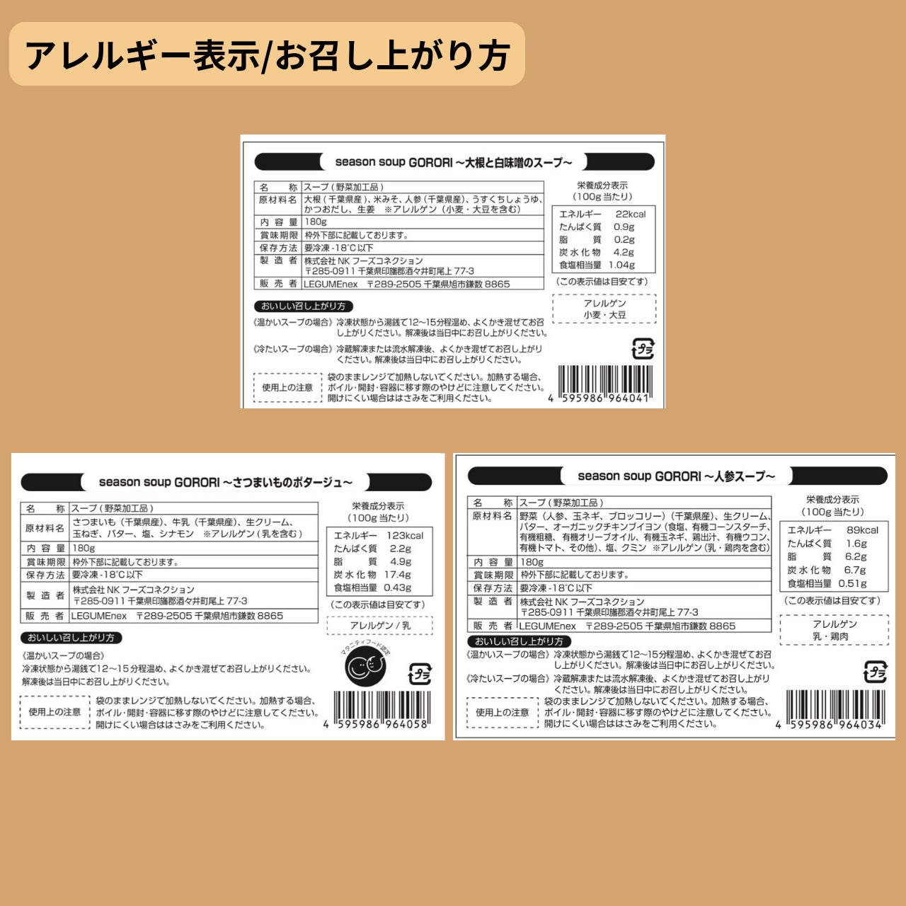 LEGUMEnexが販売するseason soup GOROR