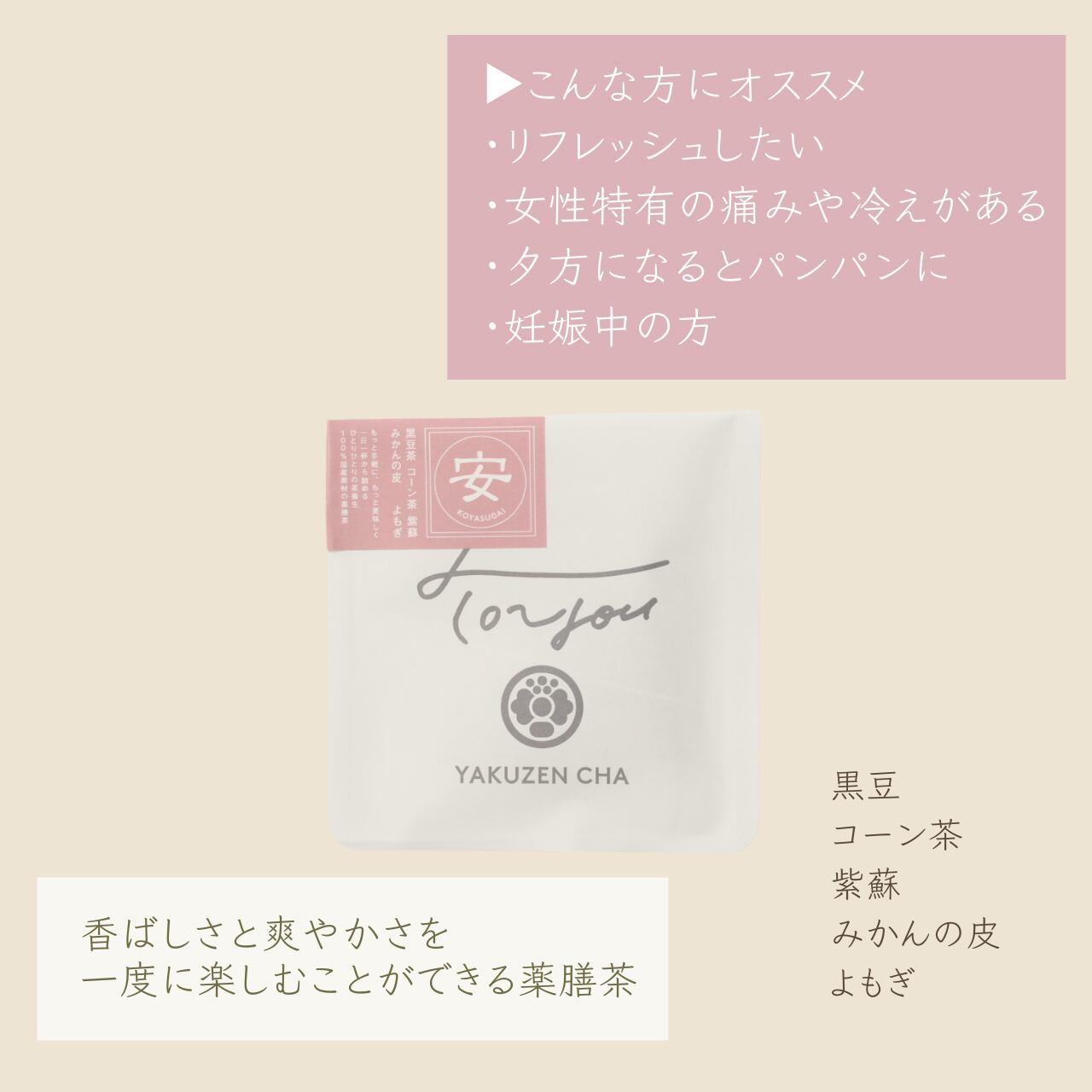 TOYOUが販売する「TOYOU 薬膳茶」