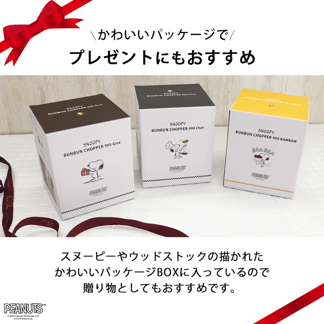 有限会社ケイ・アンド・エーが販売するスヌーピー ぶんぶんチョッパー 900 PEANUTS Chef