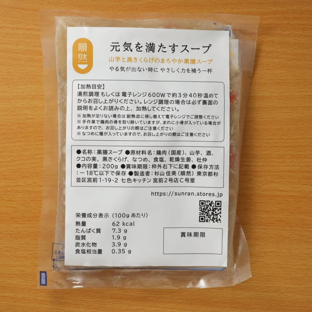 順然-sunranが販売する元気を満たすスープ