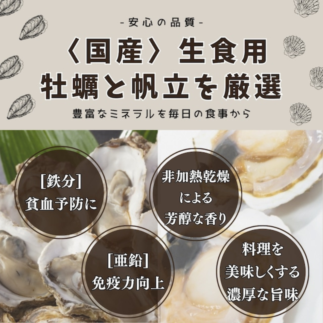 Natural Oceanが販売するUMAMI SALT ー牡蠣と帆立ー