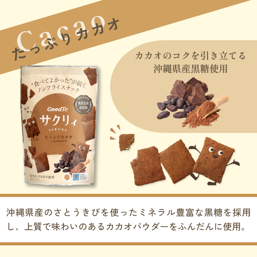 株式会社グッテが販売するサクリィ 全3種