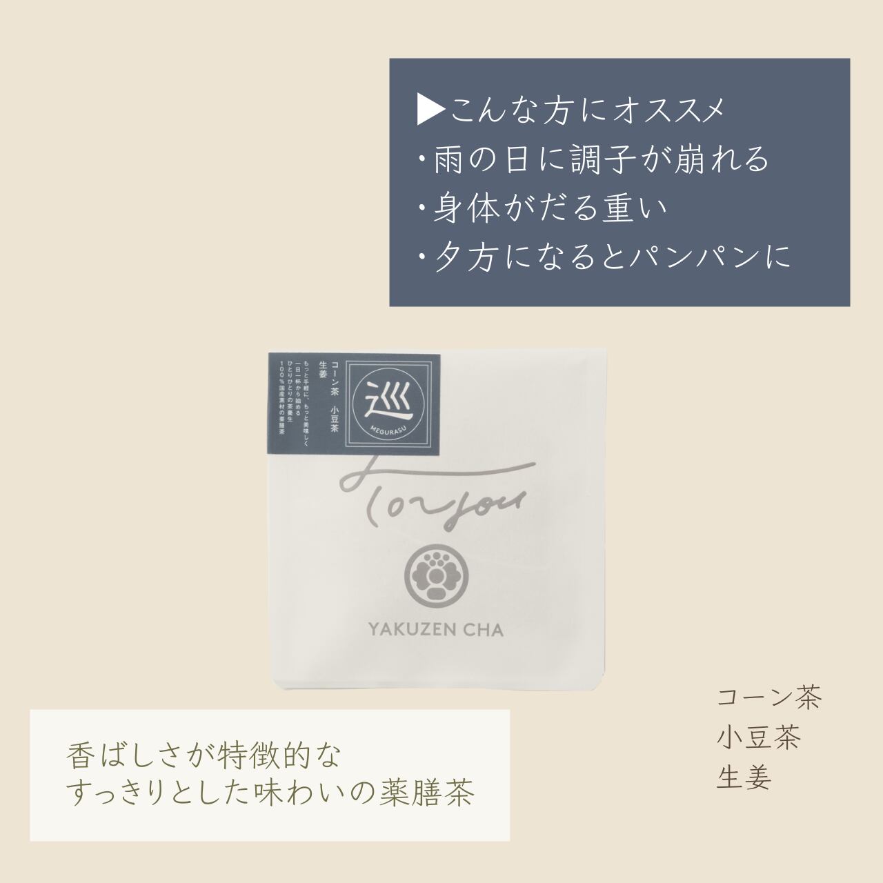 TOYOUが販売する「TOYOU 薬膳茶」