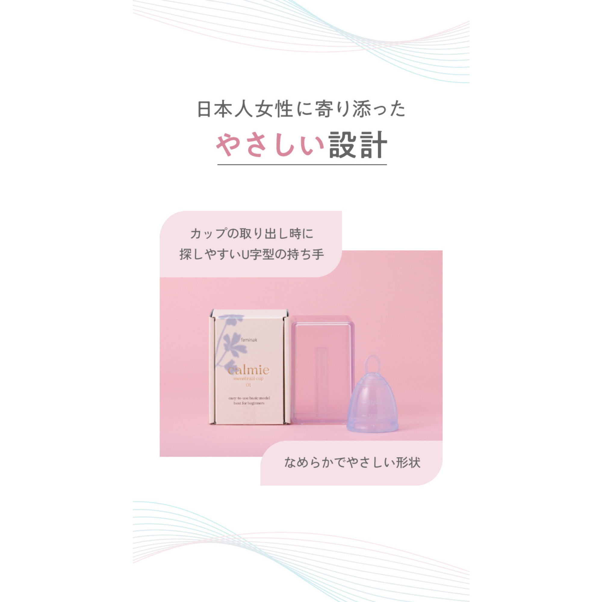 ゴムノイナキ株式会社が販売するfeminak (フェミナック) 国産月経カップ 全4種