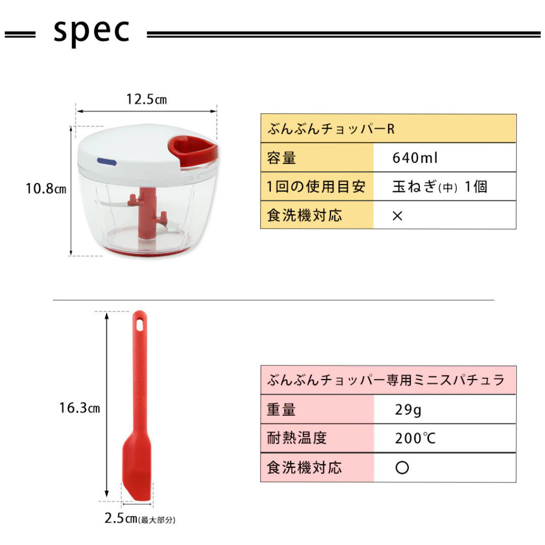 有限会社ケイ・アンド・エーが販売する【セット】ぶんぶんチョッパーR+ミニスパチュラレッド