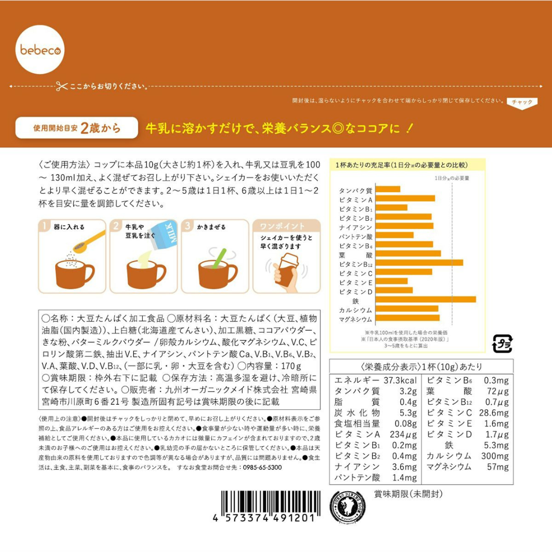 関西電力株式会社が販売するこどもたんぱく ココア味1個+初回尿検査キット1個