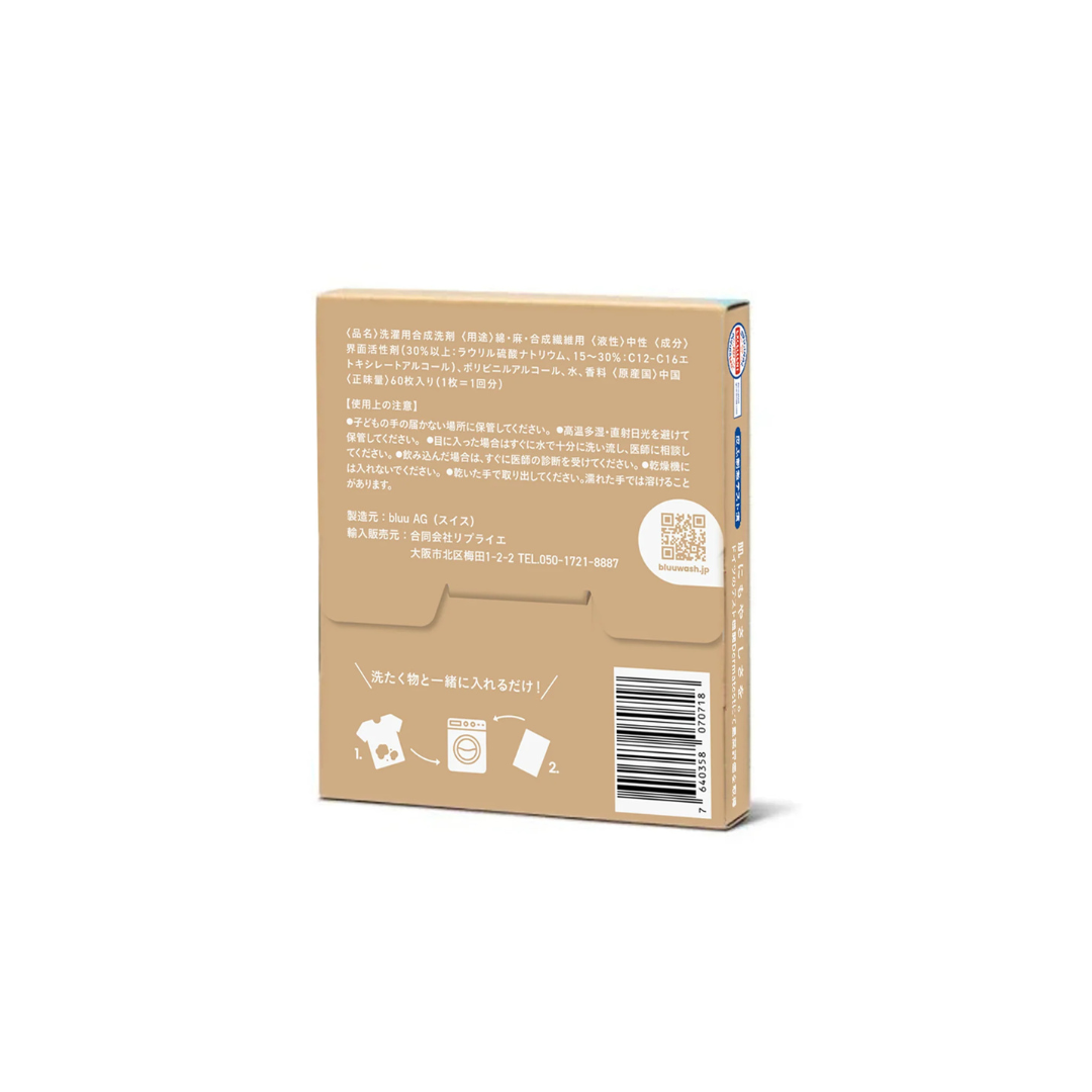 合同会社リプライエが販売するブルー洗たく洗剤シート